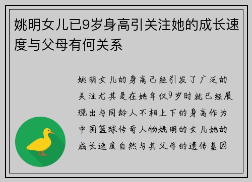 姚明女儿已9岁身高引关注她的成长速度与父母有何关系