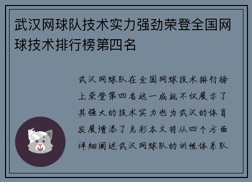 武汉网球队技术实力强劲荣登全国网球技术排行榜第四名