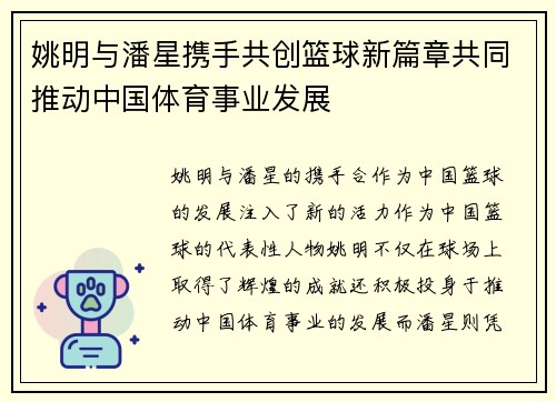 姚明与潘星携手共创篮球新篇章共同推动中国体育事业发展